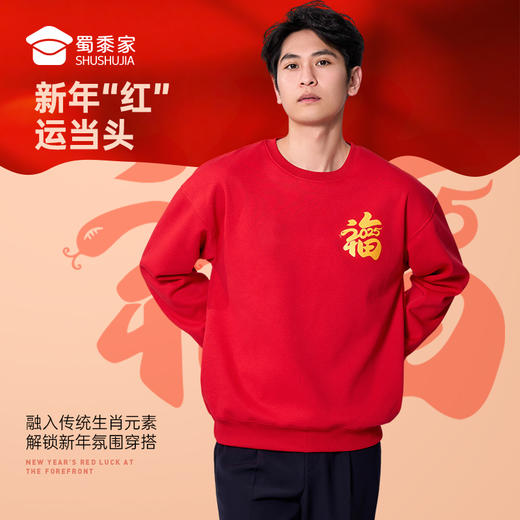 【圆领加绒卫衣/清仓】蛇年贺岁长袖T恤休闲保暖打底上衣VT501 商品图1