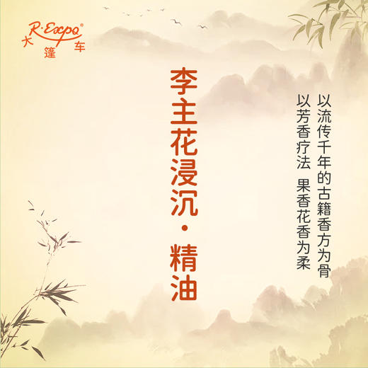 李主花浸沉·精油 古风香调 适用护体香护手油润发丝大篷车精油 商品图1