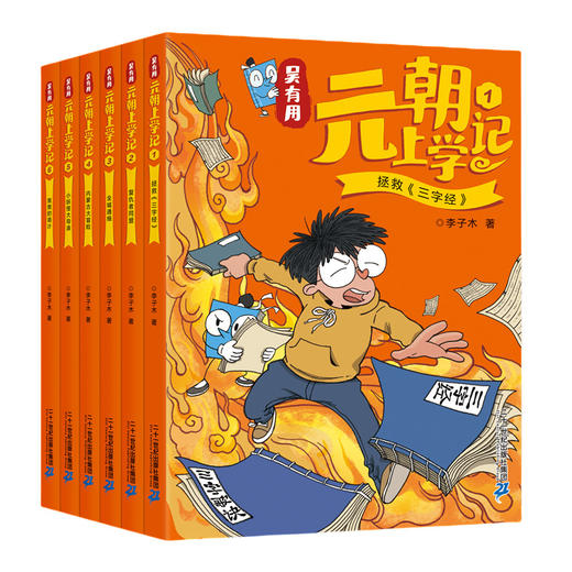 吴有用元朝上学记(全6册) 商品图0