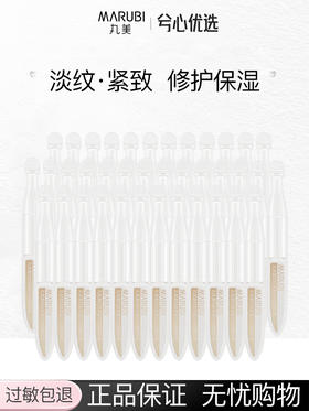 丸美重组胶原蛋白次抛精华液1.5ml