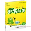 包邮 2025春小学语文默写能手 5下 人教版 部编版  参考答案 五年级下册 小学语文同步教辅习题集  浙江教育出版社 商品缩略图3
