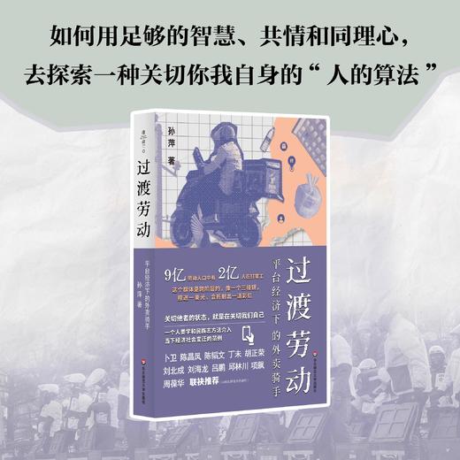 过渡劳动平台经济下的外卖骑手 商品图2