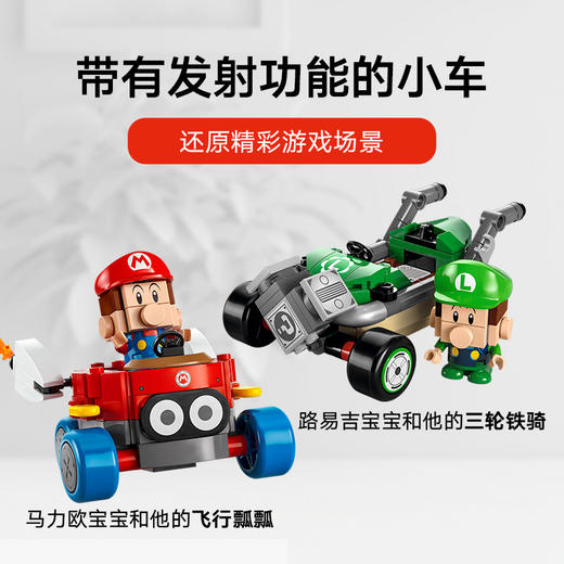 乐高 LEGO马力欧卡丁车 – 马力欧宝宝 vs 路易吉宝宝LEGC72034 商品图3