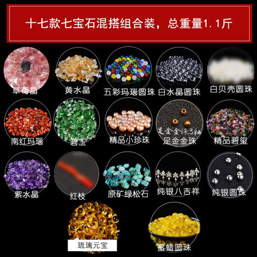 曼扎七宝石修曼扎佛像 高配组合宝石1斤装共计17种 商品图0