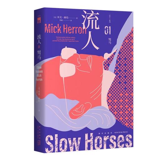 驽马（“流人”系列01） 商品图2