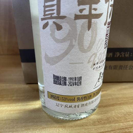 凤山凤山凤城老窖酒2023真年份500ml优级53度 商品图1