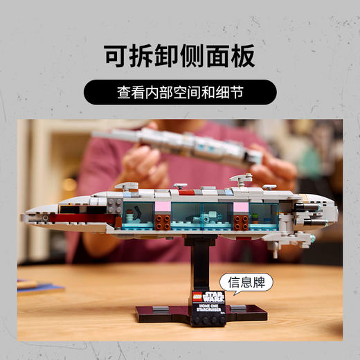 乐高 LEGO家园一号星际巡洋舰LEGC75405 商品图4