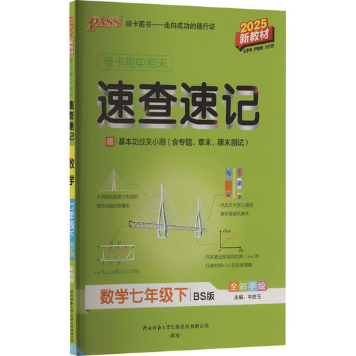 暂AJ课标数学7下(北师版)/学霸速查速记 商品图0