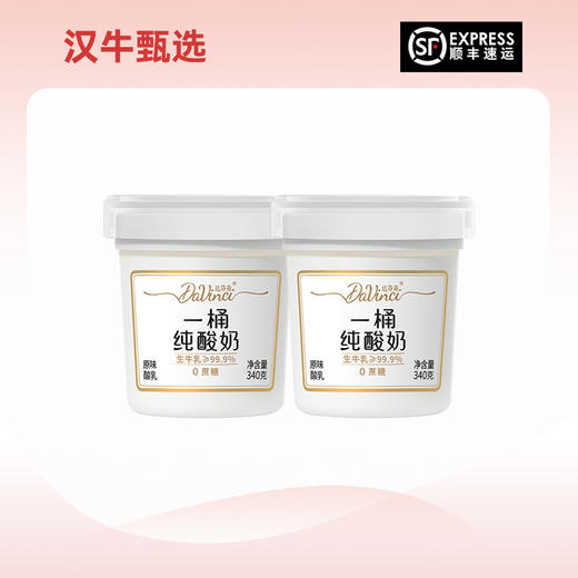 【预售】新希望 达芬奇一桶纯酸奶340g*6瓶 商品图0