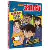 名侦探柯南漫画探案系列33-36儿童侦探推理思维逻辑书动漫动画小学生三四五六年级课外书阅读 商品缩略图1