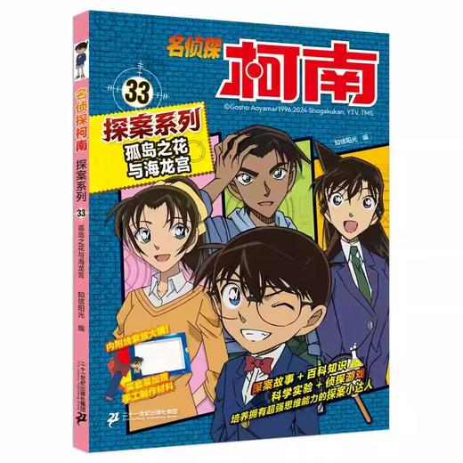 名侦探柯南漫画探案系列33-36儿童侦探推理思维逻辑书动漫动画小学生三四五六年级课外书阅读 商品图1