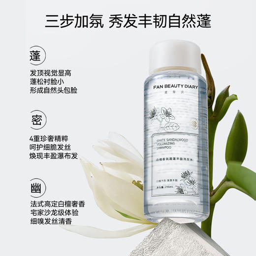 【双十二返场】白檀香氛蓬蓬丰盈洗发水296ml+护发素296ml 商品图1