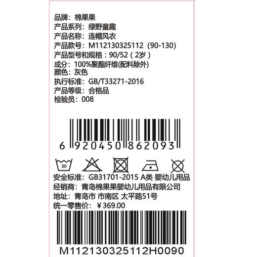棉果果春季新品商场同款男童防风外套连帽风衣M112130325112 商品图7