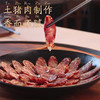 「金九芙」农家土香肠（原味/酱味）肉质好 味道鲜 生态散养 食五谷 饮山泉 运动量大 生长周期长 最低300天以上才可出栏 商品缩略图0