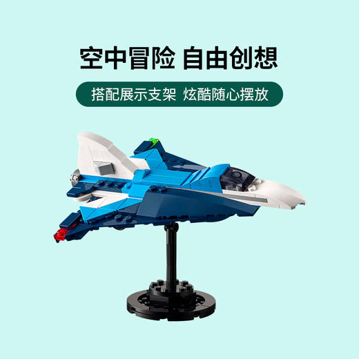 乐高 LEGO飞行器：竞技飞机LEGC31160 商品图6