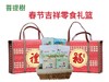 2025菩提树春节吉祥如意纯素礼篮零食礼篮食材礼篮 商品缩略图1