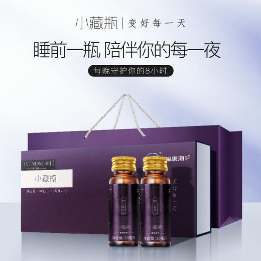 小藏瓶【藏冬丸升级款】  十四味枸杞桑椹山药原浆 30ml*7/盒 商品图1