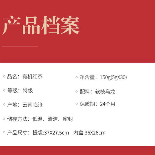芯仙茗堂 有机红茶 150g礼盒装 商品图2
