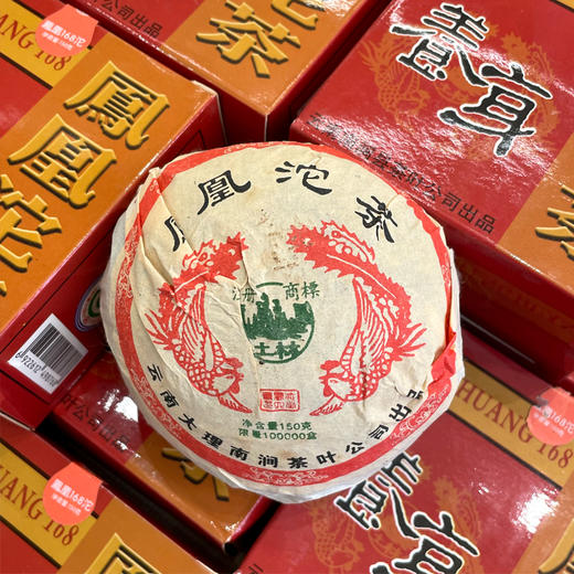 【品质好茶】2004年南涧茶厂土林凤凰沱 别名168养身沱 普洱老生茶 无量山茶区原料 原件一手仓高香 烟香入水 浓强度高 高品质性价比很高 干仓真品 一盒一沱 一沱150克 单盒标价 商品图10
