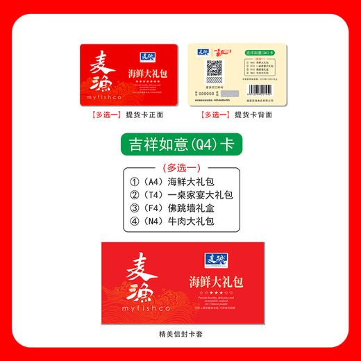  麦渔礼盒系列 2025新款  海鲜大礼包 多种选择 送礼佳品 商品图2