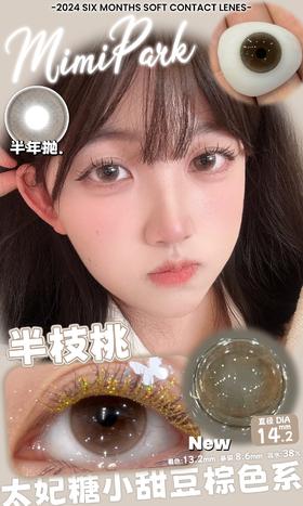 mimipark半年抛 藏温柔 灰/半枝桃 棕 14.2mm 【敏感眼不可】
