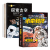少儿伟大探索小百科-未来科技（全6册）9岁以上适读 商品缩略图0