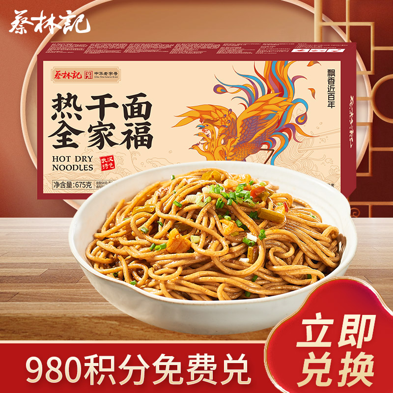 【积分免费兑】蔡林记全家福热干面5人份675g*1盒