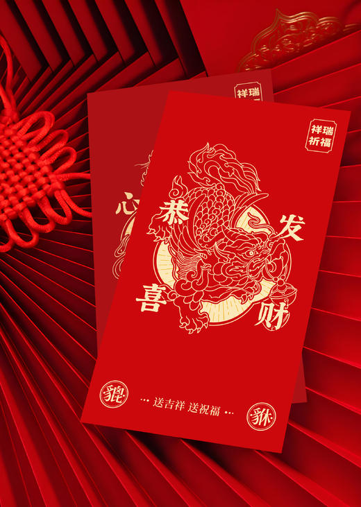 新春贺岁  赐福红包（瑞兽款）套装礼盒 商品图1