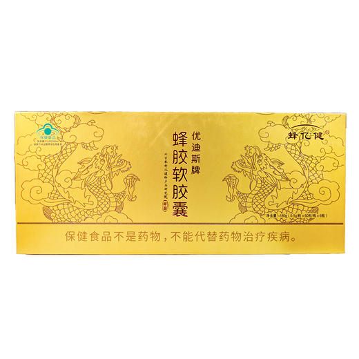 蜂亿健优迪斯牌蜂胶软胶囊 商品图0