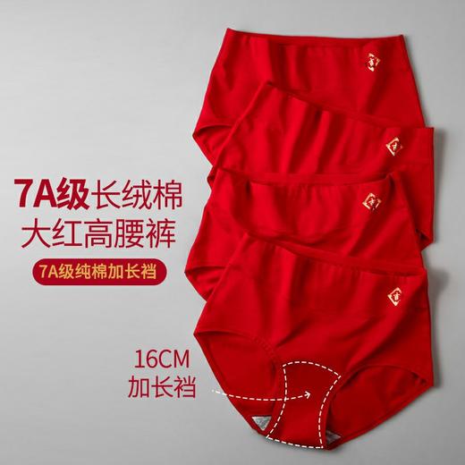 丁摩 3条高腰本命年大红女士内裤纯棉透气7A级抗菌加长裆提臀三角裤现货4ZF-6175 商品图0