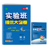 2025春 【人教版】八年级语文(下) 实验班提优大考卷 商品缩略图4