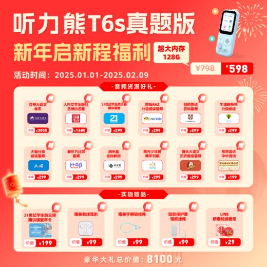 【L】【新品SHOU发】听力熊AI听说 学习机 T6S | 全科教材同步学 | 中高考真题实战 | Al老师有问必答 商品图1
