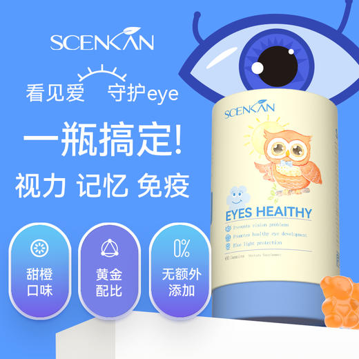 【Z】叶黄素护眼 多效合一 口感佳【SCENKAN叶黄素护眼小熊软糖】 商品图0