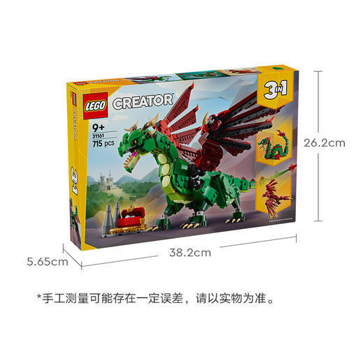 乐高 LEGO中世纪飞龙LEGC31161 商品图8