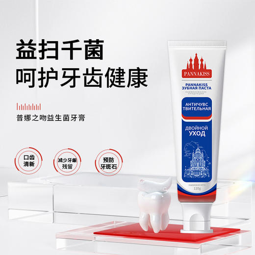 俄罗斯原装进口普娜之吻牙膏 益生菌/木糖醇/烟酰胺 120g/支 商品图8