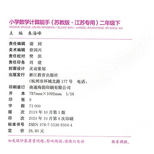 2025年春小学数学计算能手 三年级下册 苏教版3下 口算估算笔算 江苏专用 含答案 朱海峰主编 通城学典 浙江教育出版社 商品图1