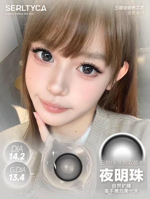 Serltyca 半年抛 夜明珠 直径14.2mm着色13.4mm 商品图0