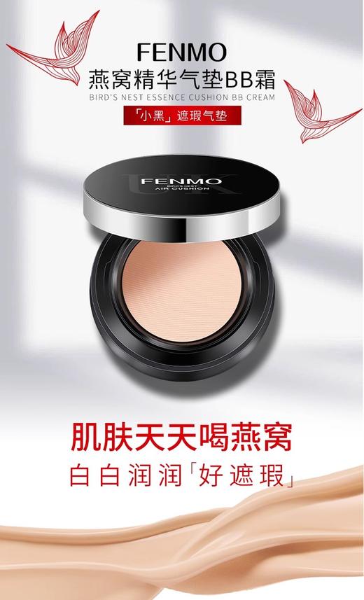 【386元会员福利】粉茉燕窝精华气垫BB霜 商品图0