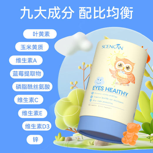 【Z】叶黄素护眼 多效合一 口感佳【SCENKAN叶黄素护眼小熊软糖】 商品图2