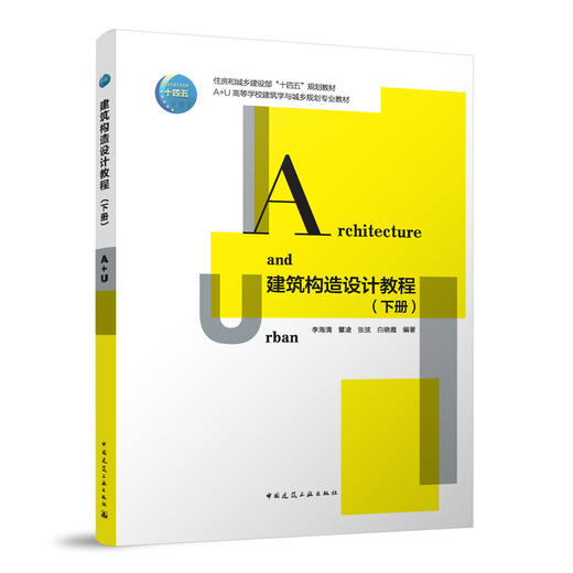 建筑构造设计教程（上、下册） 商品图2