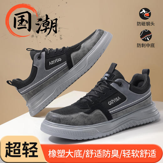 劳保鞋男防砸防刺安全鞋工作鞋轻底四季款钢包头 商品图0