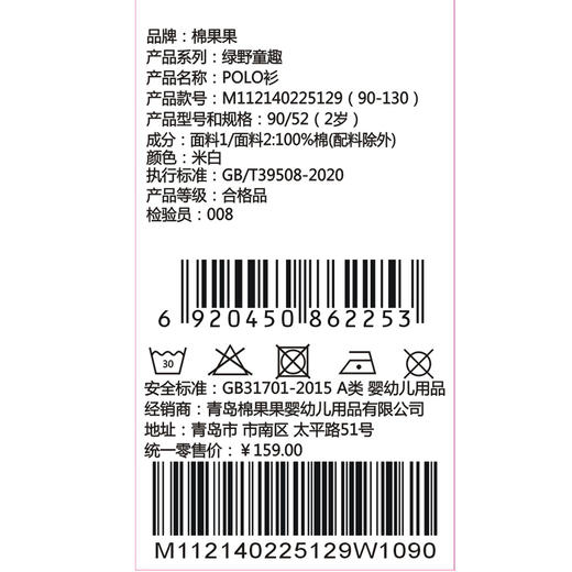 棉果果春季新品商场同款男童撞色拼接POLO衫M112140225129 商品图8