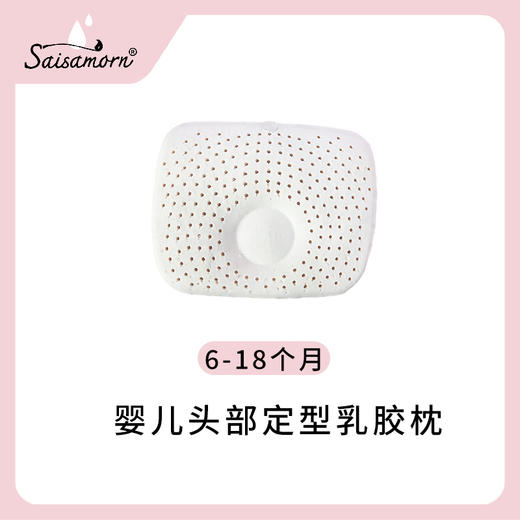 ⁶乳胶枕【Saisamorn赛莎梦】青少年/儿童/幼童/婴儿枕(赠礼袋)，【泰国溯源】SS06-QTT-SSM 商品图2