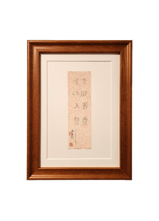 为你读诗x中书协会员 郝惠谋  含框装裱书法作品 商品图0