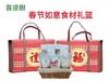 2025菩提树春节吉祥如意纯素礼篮零食礼篮食材礼篮 商品缩略图2