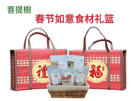 2025菩提树春节吉祥如意纯素礼篮零食礼篮食材礼篮 商品图2