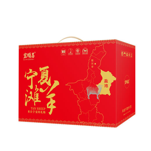 宁夏盐池滩羊礼盒1298型【ZXADCJ10.0】 商品图0