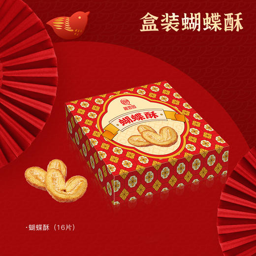 盒装蝴蝶酥（15个装） 商品图0