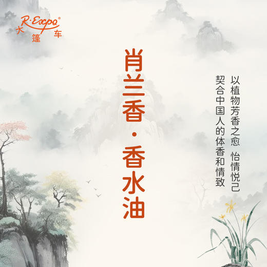 肖兰香香水油  古风香调 植物精油香氛 适用护体香 护手油 润发丝 大篷车精油 商品图3