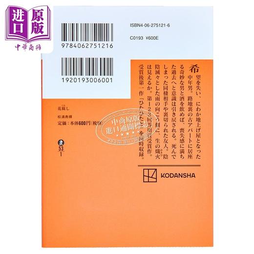 【中商原版】腐花之雨 芥川奖获奖作品 同名电影原著小说 荒井晴彦 绫野刚 柄本佑 松浦寿辉 日文原版 花腐し 商品图1
